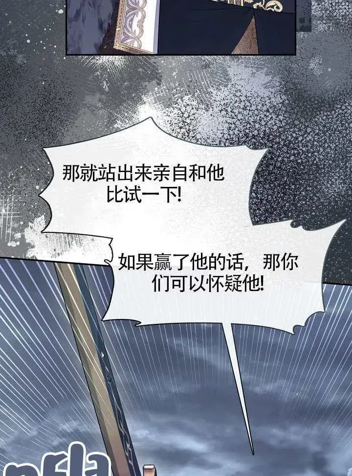 漫画《S级猎头不想成为反派公女》第58话第18张图