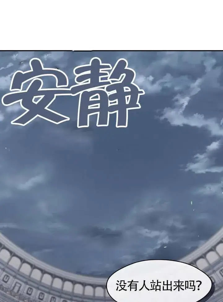 漫画《S级猎头不想成为反派公女》第58话第20张图