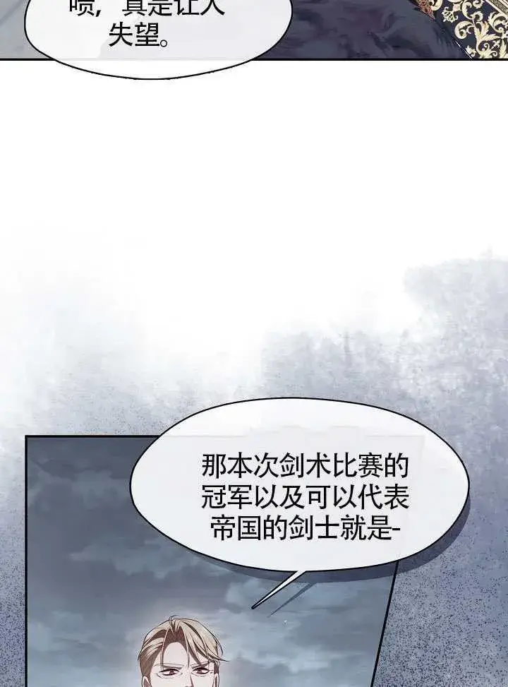 漫画《S级猎头不想成为反派公女》第58话第22张图