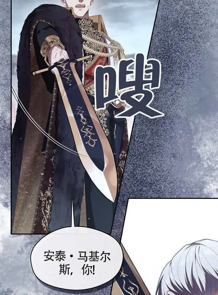 漫画《S级猎头不想成为反派公女》第58话第23张图