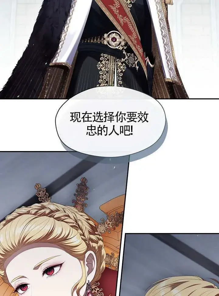 漫画《S级猎头不想成为反派公女》第58话第26张图