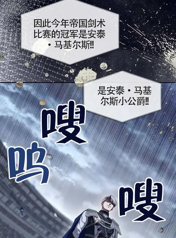 漫画《S级猎头不想成为反派公女》第58话第3张图