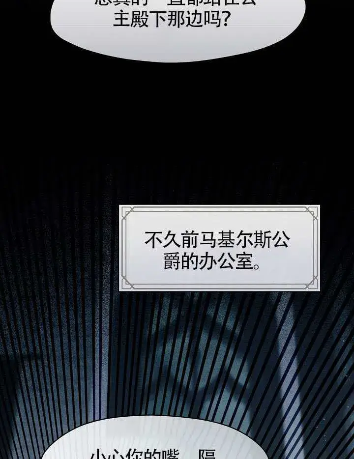 漫画《S级猎头不想成为反派公女》第58话第31张图