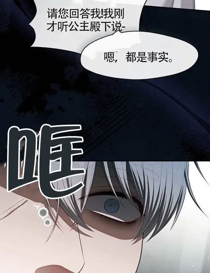 漫画《S级猎头不想成为反派公女》第58话第33张图