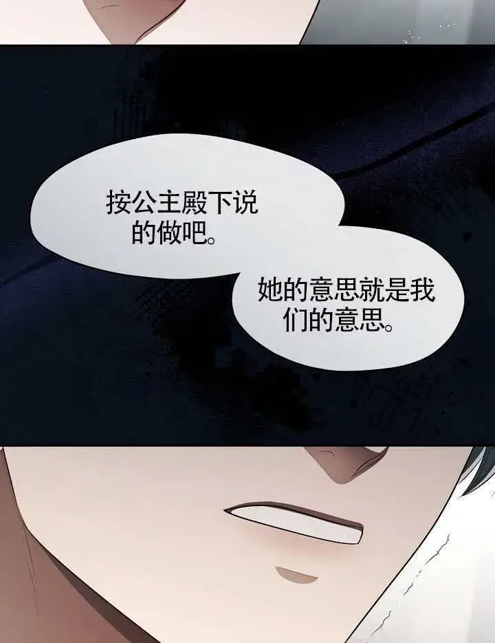 漫画《S级猎头不想成为反派公女》第58话第34张图