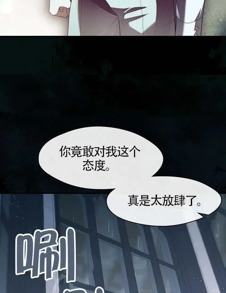 漫画《S级猎头不想成为反派公女》第58话第39张图