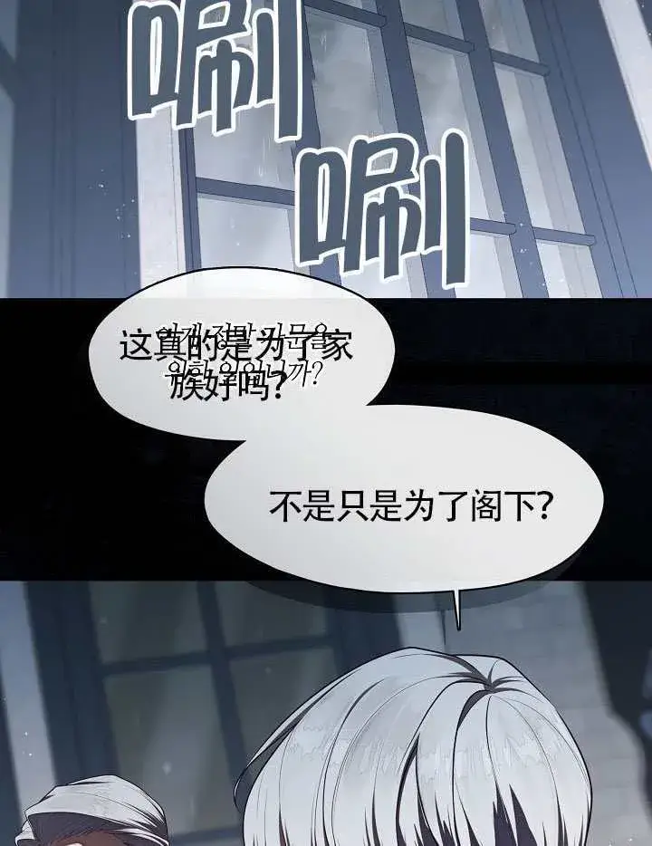 漫画《S级猎头不想成为反派公女》第58话第40张图