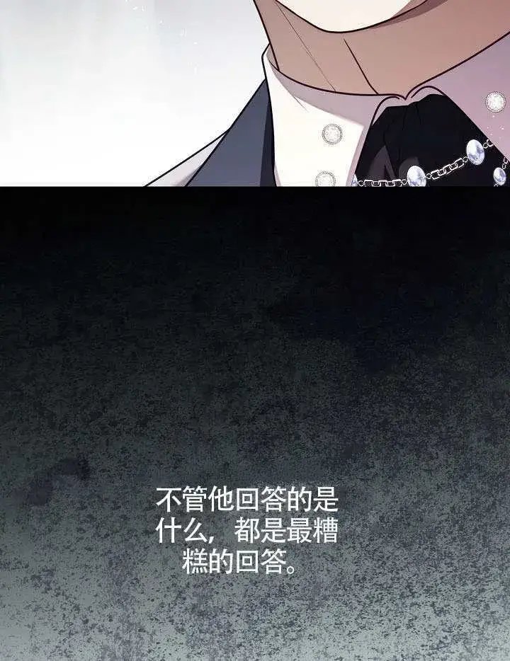漫画《S级猎头不想成为反派公女》第58话第43张图