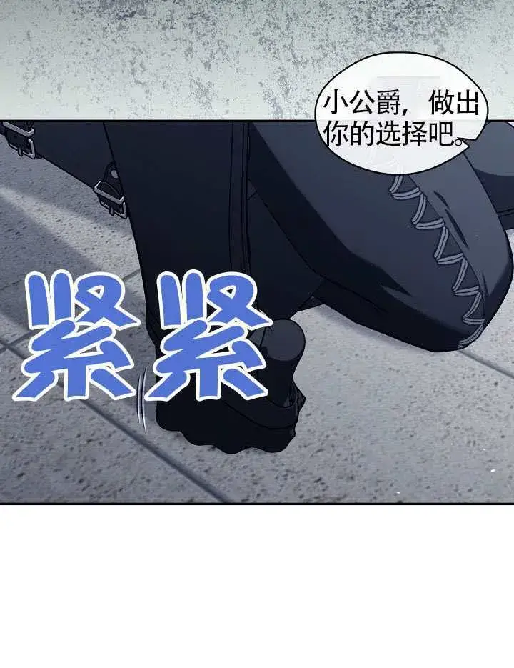 漫画《S级猎头不想成为反派公女》第58话第44张图