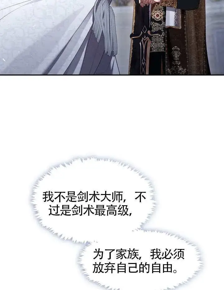 漫画《S级猎头不想成为反派公女》第58话第47张图