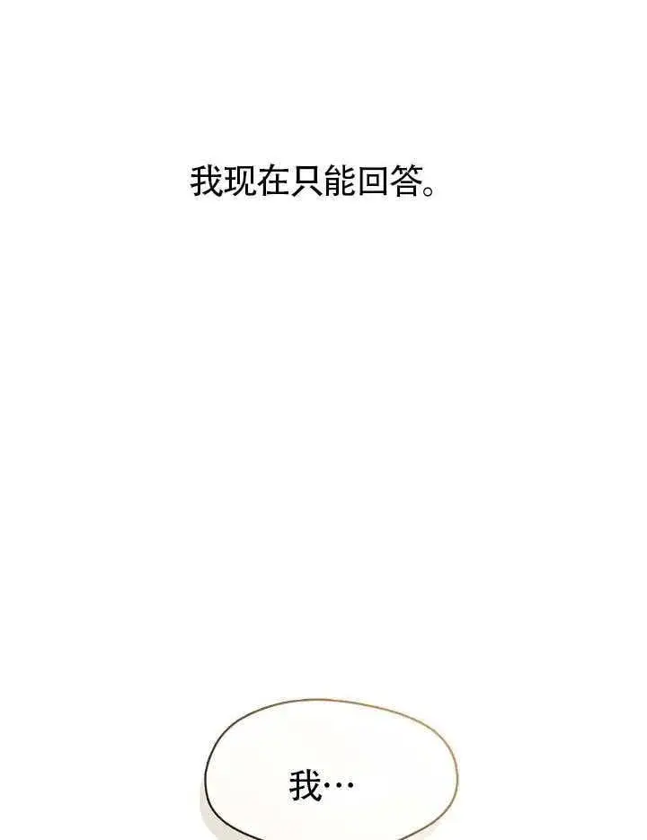 漫画《S级猎头不想成为反派公女》第58话第51张图