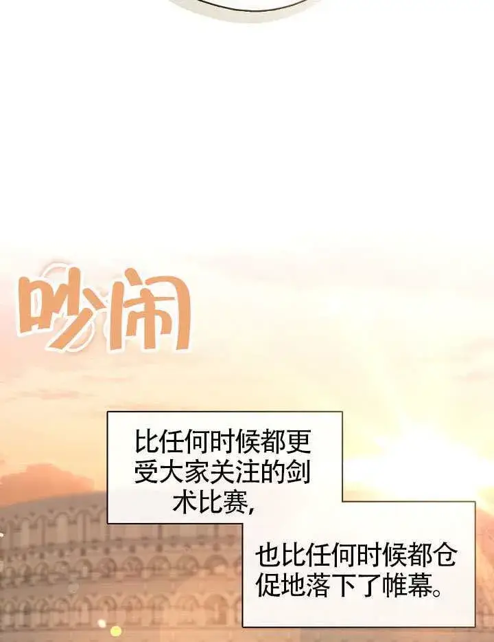 漫画《S级猎头不想成为反派公女》第58话第52张图