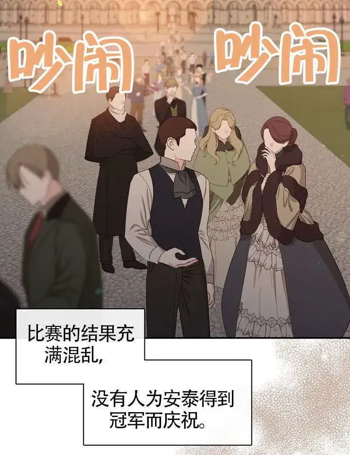 漫画《S级猎头不想成为反派公女》第58话第53张图