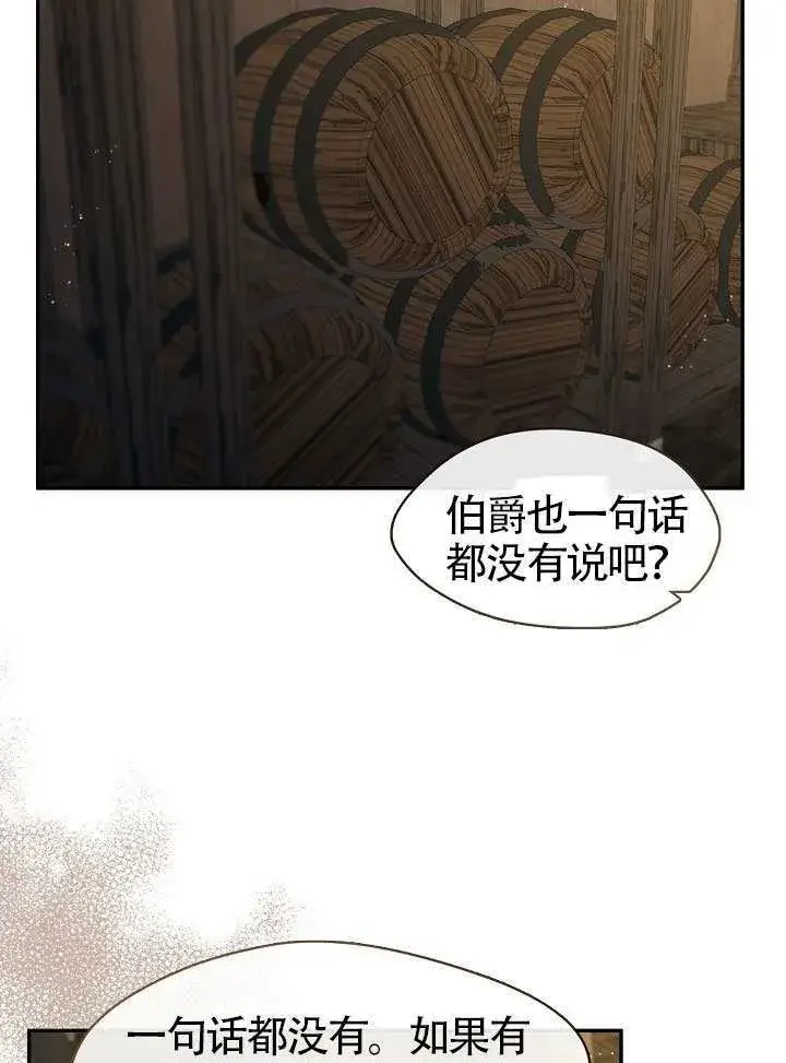 漫画《S级猎头不想成为反派公女》第58话第57张图