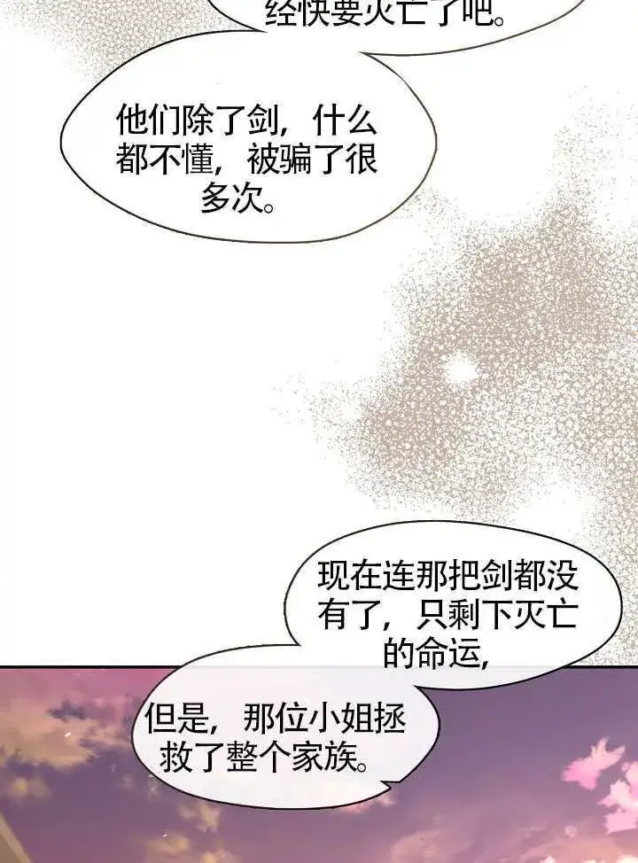 漫画《S级猎头不想成为反派公女》第58话第59张图