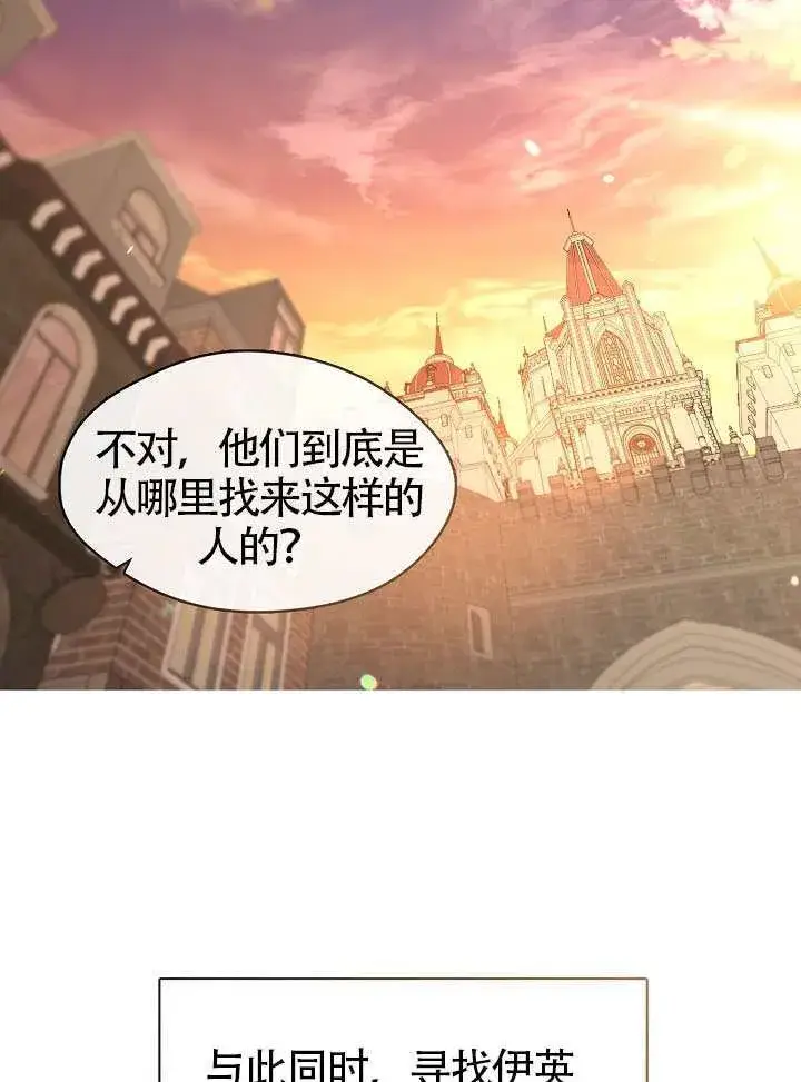 漫画《S级猎头不想成为反派公女》第58话第60张图
