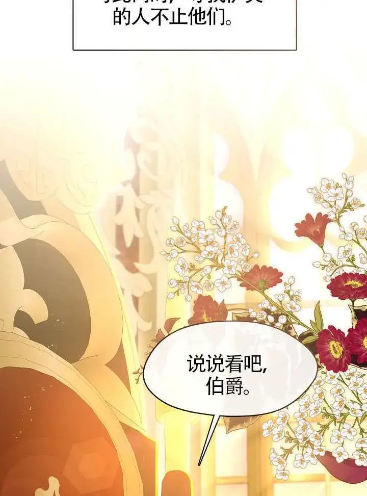 漫画《S级猎头不想成为反派公女》第58话第61张图