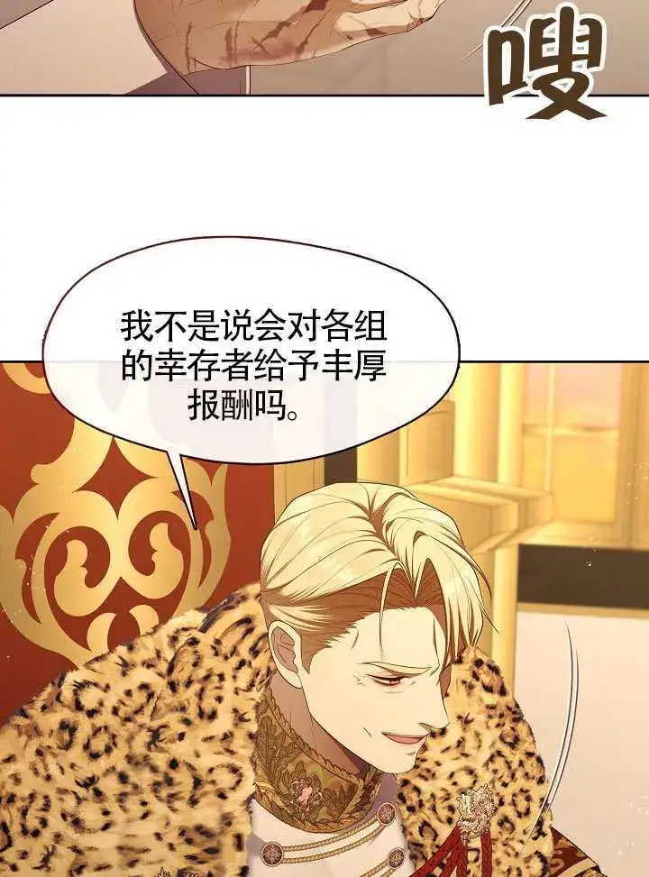 漫画《S级猎头不想成为反派公女》第58话第67张图