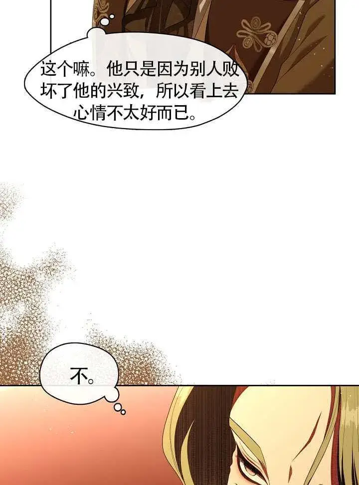 漫画《S级猎头不想成为反派公女》第58话第70张图