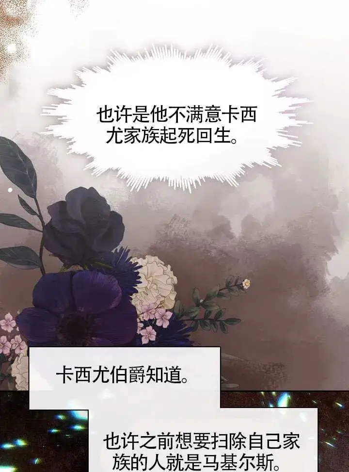漫画《S级猎头不想成为反派公女》第58话第72张图