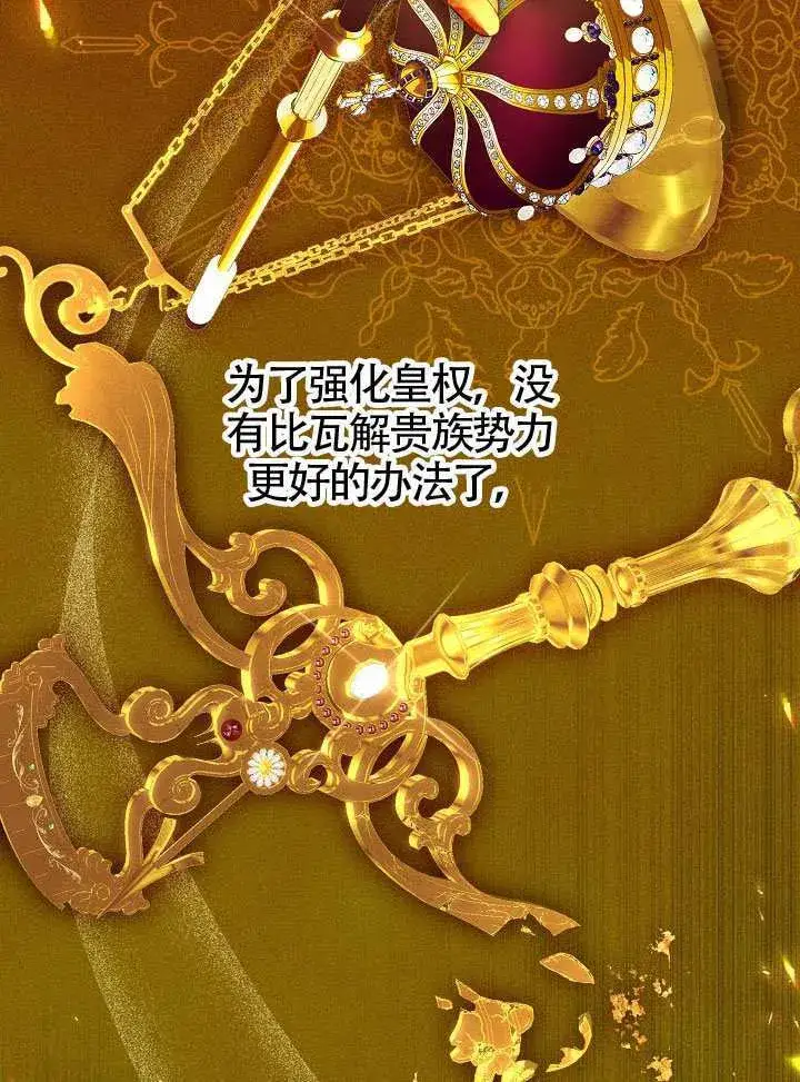 漫画《S级猎头不想成为反派公女》第58话第75张图