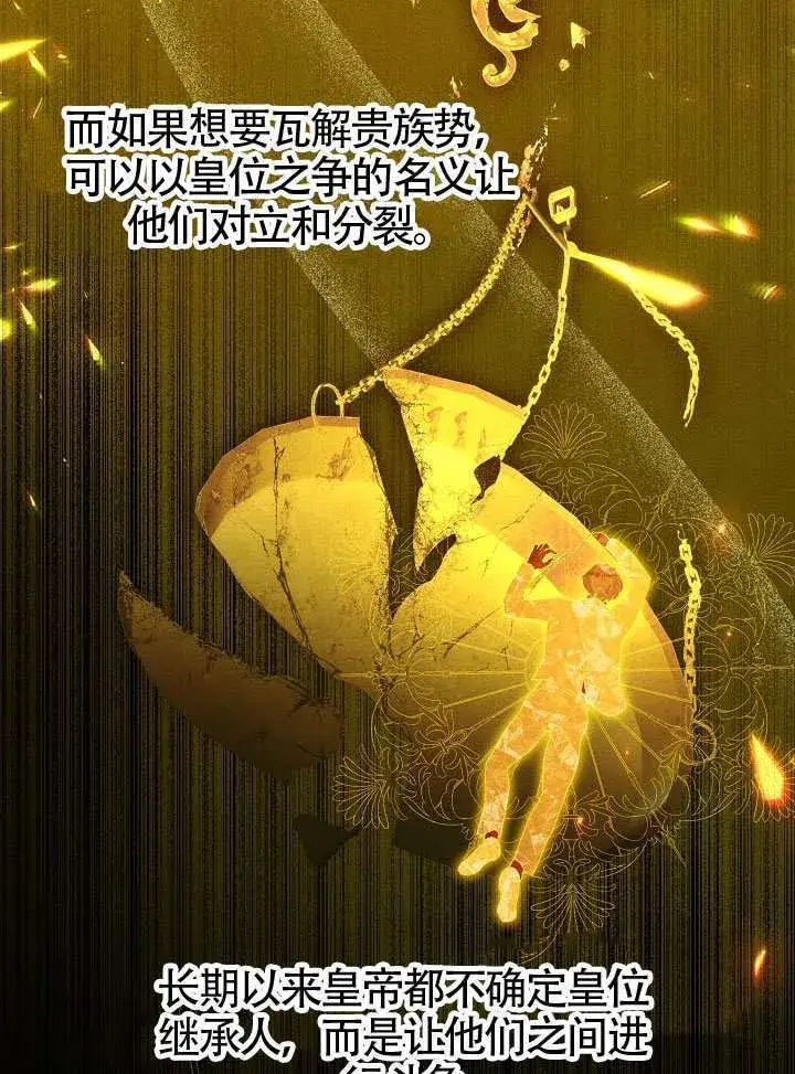 漫画《S级猎头不想成为反派公女》第58话第76张图