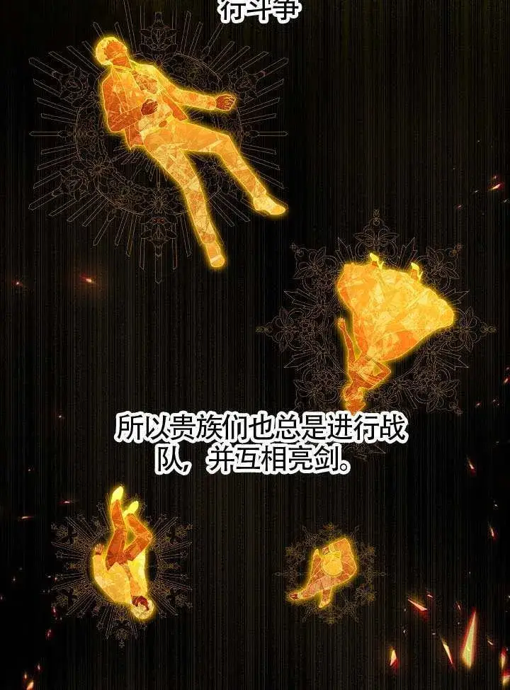 漫画《S级猎头不想成为反派公女》第58话第77张图