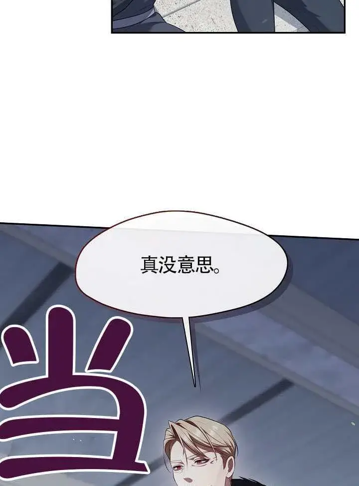 漫画《S级猎头不想成为反派公女》第58话第8张图