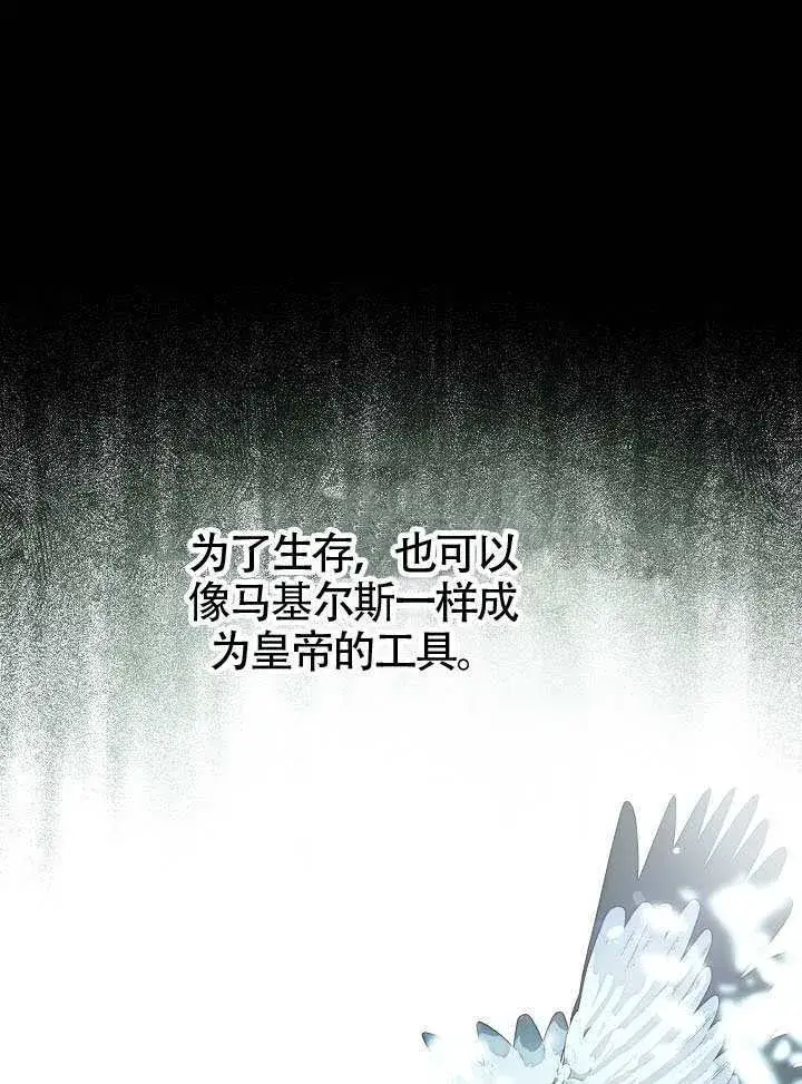 漫画《S级猎头不想成为反派公女》第58话第80张图