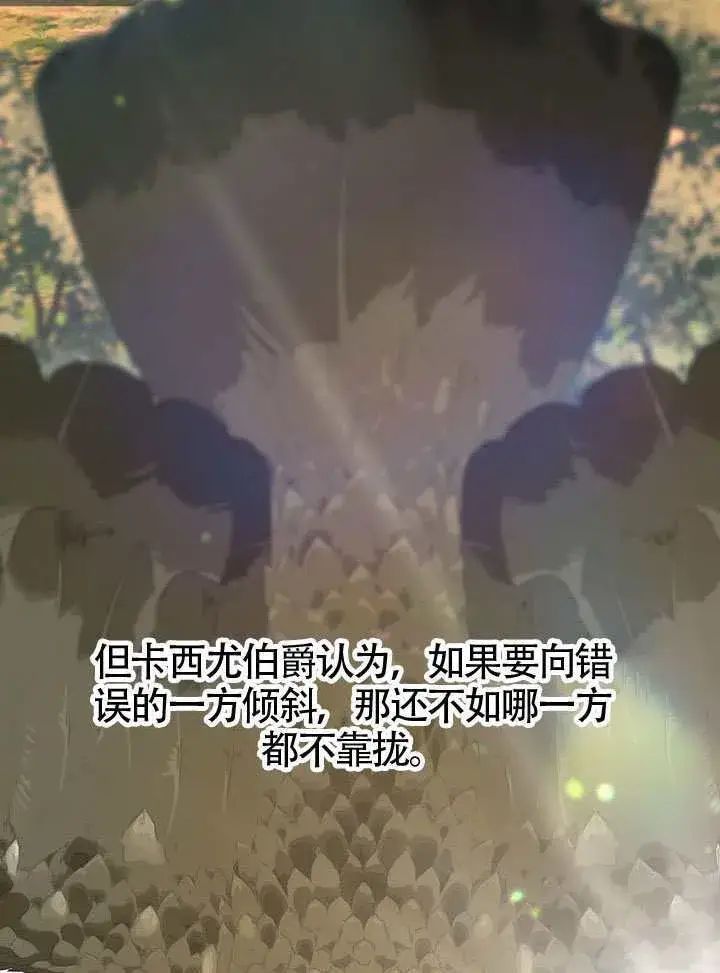 漫画《S级猎头不想成为反派公女》第58话第84张图