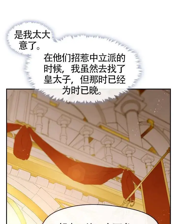 漫画《S级猎头不想成为反派公女》第58话第86张图