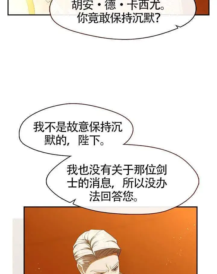 漫画《S级猎头不想成为反派公女》第58话第87张图