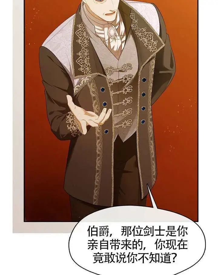 漫画《S级猎头不想成为反派公女》第58话第88张图