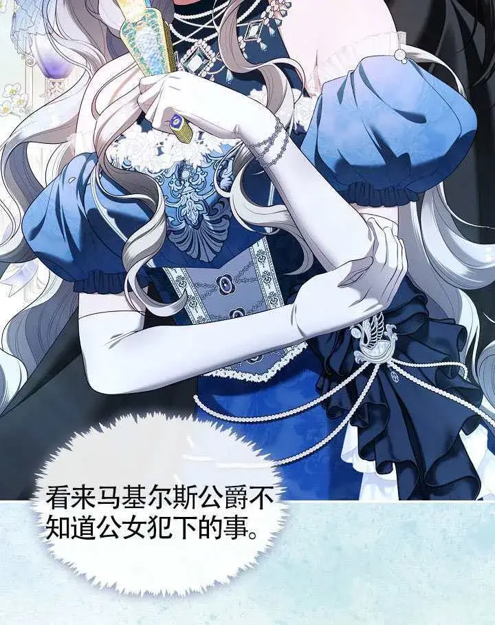 漫画《S级猎头不想成为反派公女》第58话第90张图
