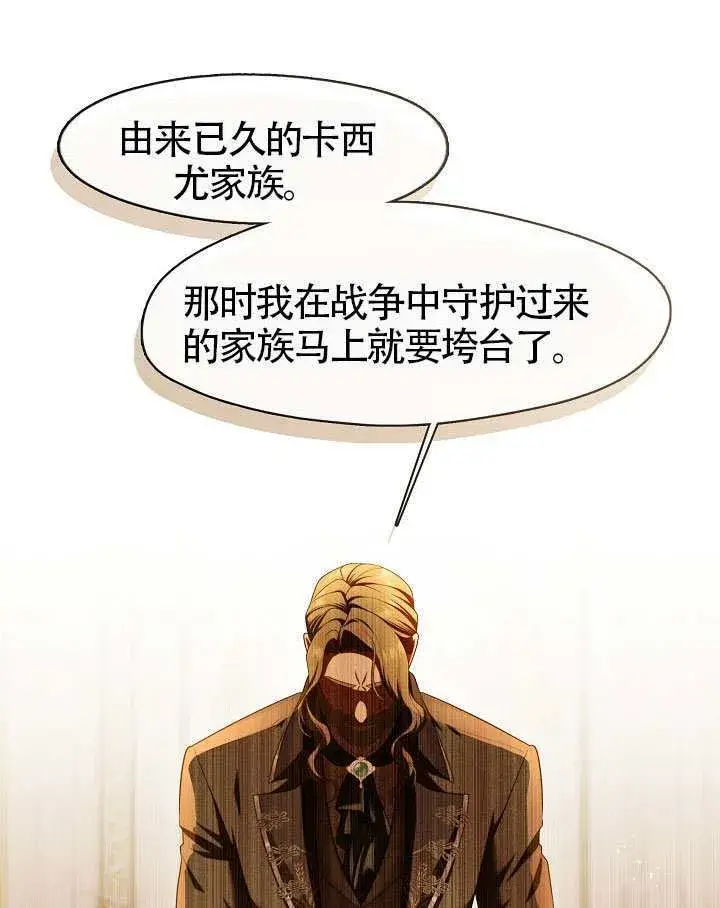 漫画《S级猎头不想成为反派公女》第58话第95张图