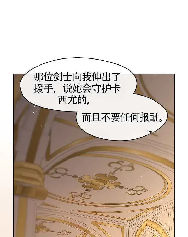 漫画《S级猎头不想成为反派公女》第58话第98张图