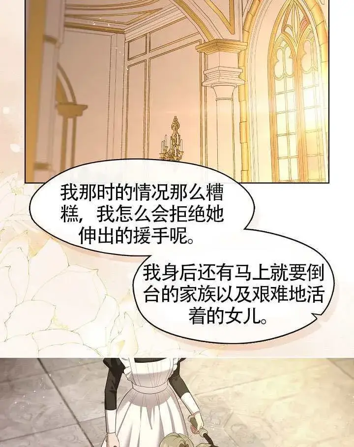 漫画《S级猎头不想成为反派公女》第58话第99张图