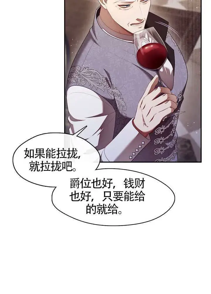 漫画《S级猎头不想成为反派公女》第59话第11张图