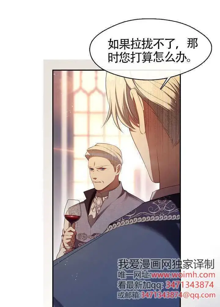 漫画《S级猎头不想成为反派公女》第59话第12张图