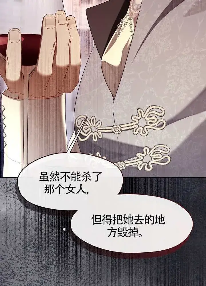 漫画《S级猎头不想成为反派公女》第59话第14张图
