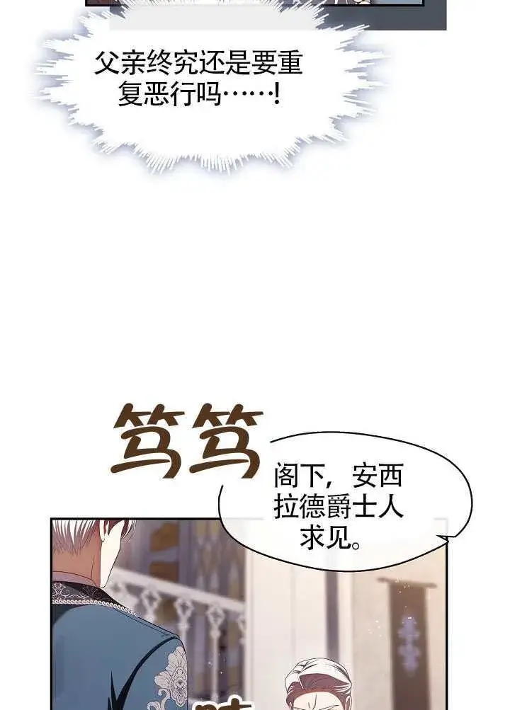 漫画《S级猎头不想成为反派公女》第59话第16张图