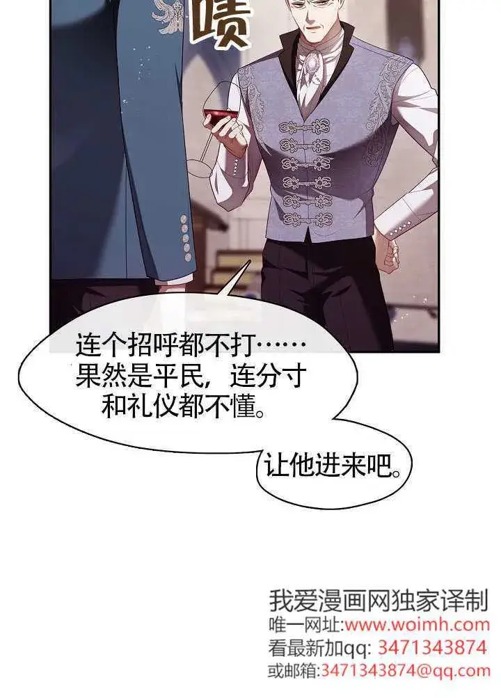 漫画《S级猎头不想成为反派公女》第59话第17张图