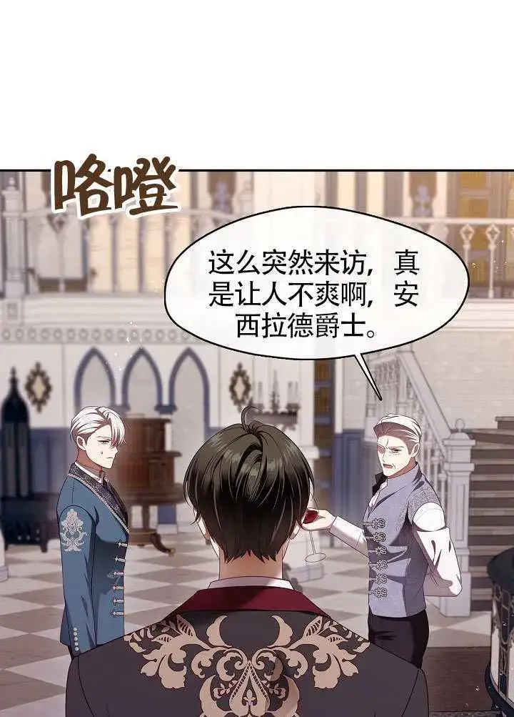 漫画《S级猎头不想成为反派公女》第59话第19张图