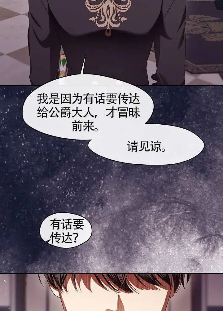 漫画《S级猎头不想成为反派公女》第59话第20张图