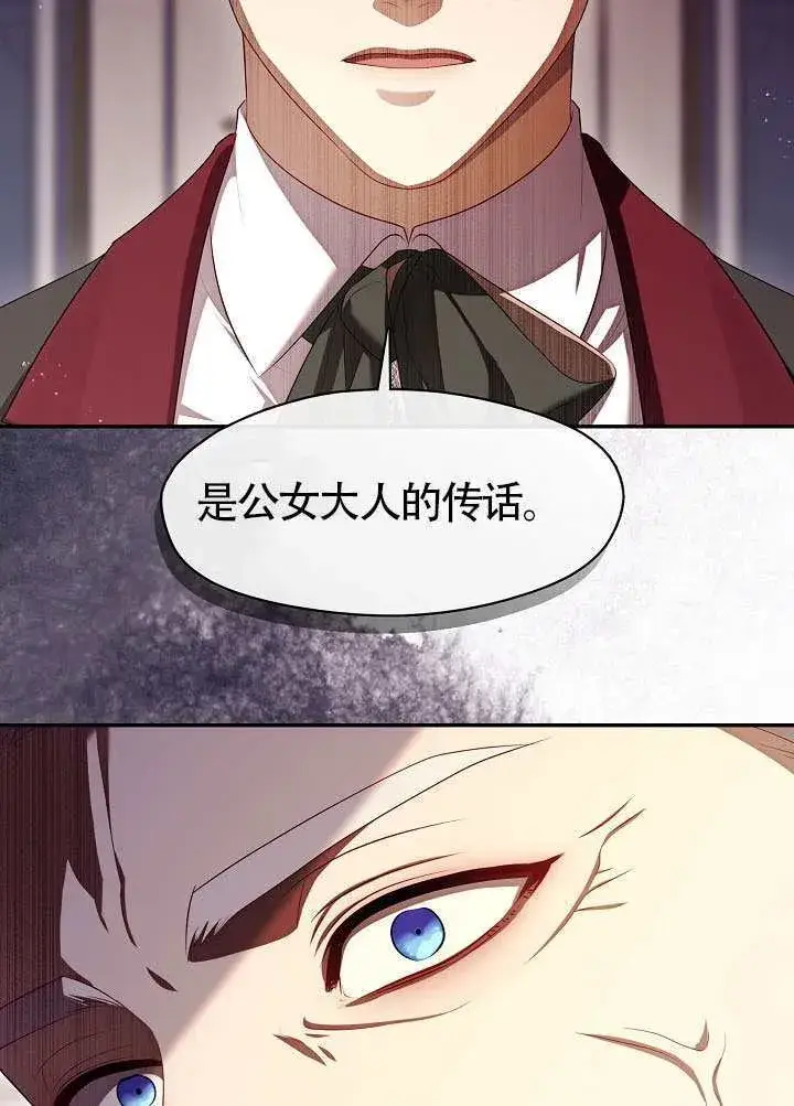 漫画《S级猎头不想成为反派公女》第59话第21张图