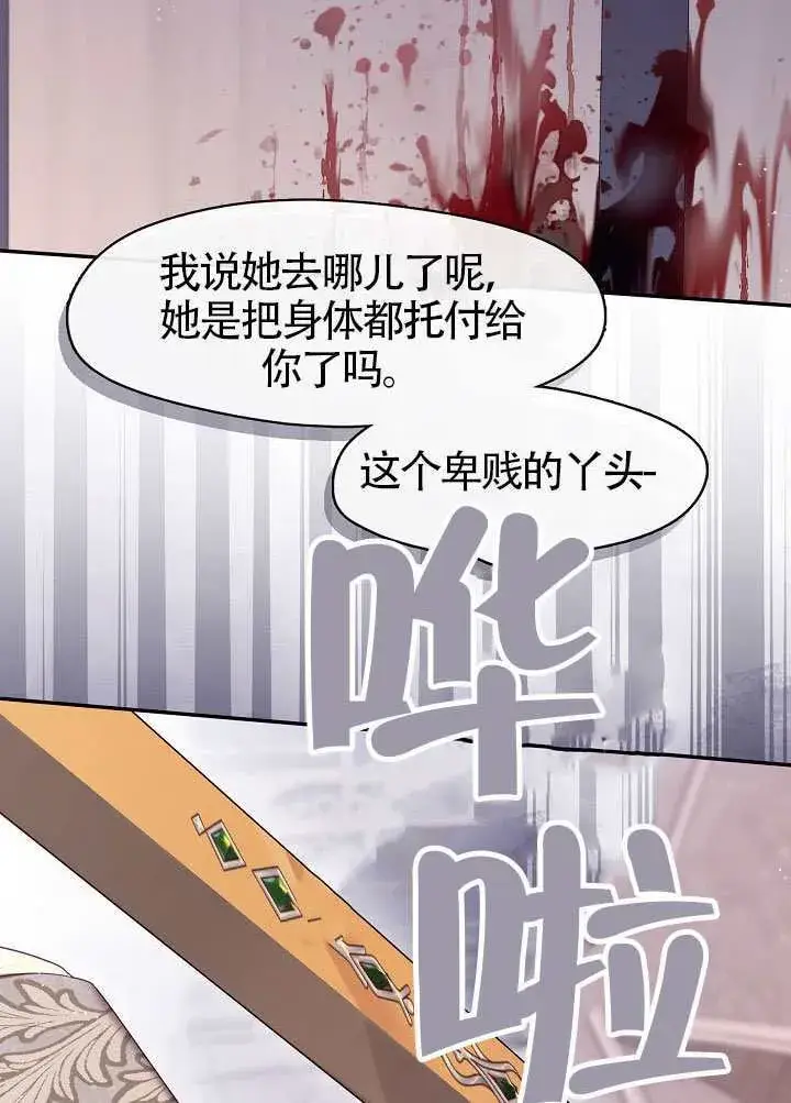 漫画《S级猎头不想成为反派公女》第59话第27张图