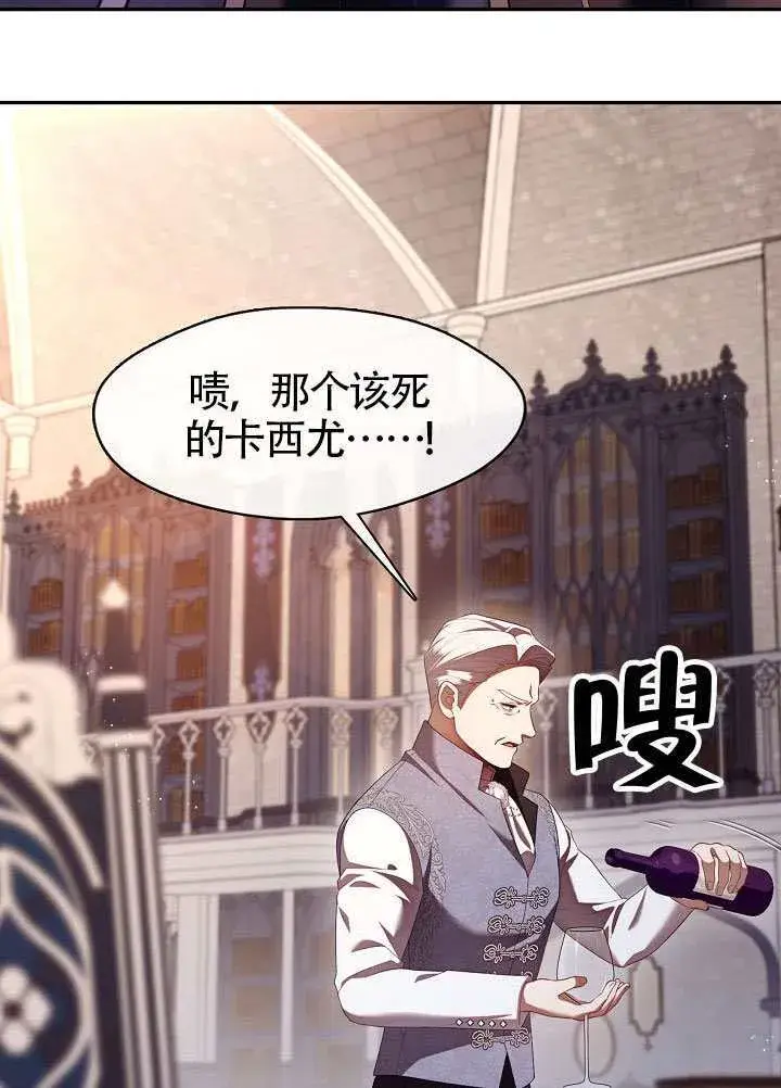 漫画《S级猎头不想成为反派公女》第59话第3张图