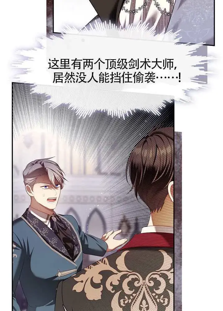 漫画《S级猎头不想成为反派公女》第59话第32张图