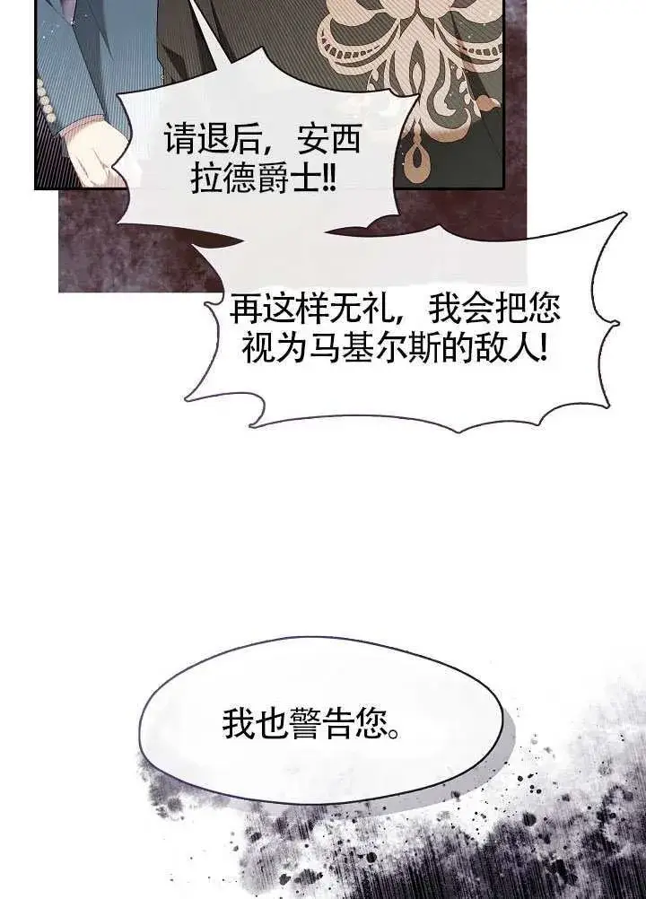 漫画《S级猎头不想成为反派公女》第59话第33张图