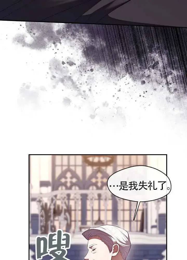 漫画《S级猎头不想成为反派公女》第59话第36张图